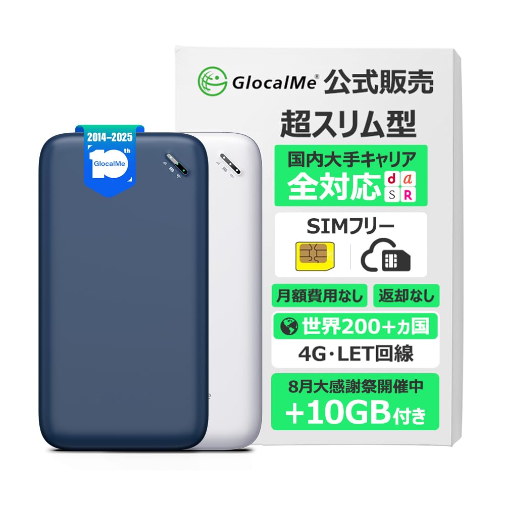 5G対応 モバイルWi-Fi SIMフリー 同時接続16台 GlocalMe 楽天市場】中古 Wi-Fi モバイル ルーター GlocalMe U3 GLMU19A02